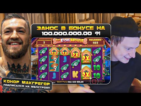 Dog House, Retro Tapes, Gates of Olympus 1000, Wild West Duels - топ заносы Мелстроя!
