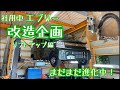 富士市 中古車 オートサービスNEMO 社用車エブリイ改造企画！！リヤー編