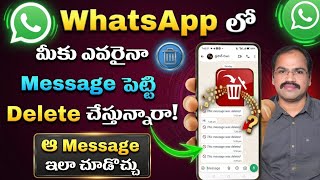 How To Read Deleted Messages On Whatsapp Whatsapp ల Delete చసన Messages ఎల చడల?