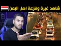 شاب يماني نازح من تعز  يطلب فزعة اهل صنعاء فتحدث ضجة في اركان المدينة #ايحين_عرسك