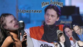 Ксюша Хоффман ведёт себя так, как будто она мама Дани Милохина