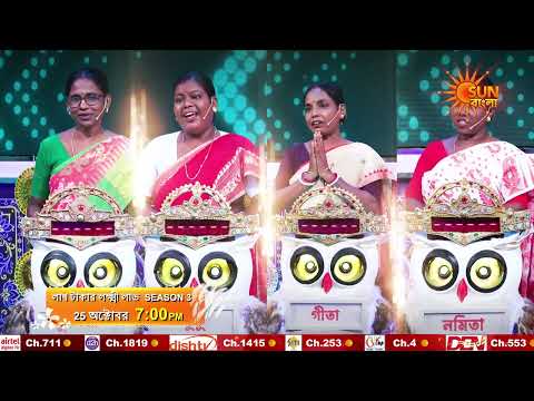 25 অক্টোবর | 6 PM | Promo | LakhTakarLokkhiLabhSeason3