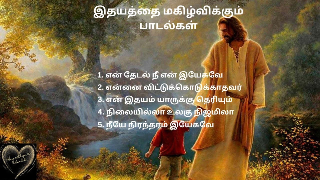 🌟 Faith in Harmony: Tamil Christian Worship song ✝️ தமிழ் வழிபாட்டின் ஆன்மீக வழிபாட்டு பாடல் 🌟