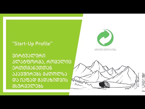 ინოვაციური დილა (Start-Up Profile) 23.03.2016