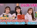 Run Girls, Run!のらんがちゃんねる出張版2022年12月号