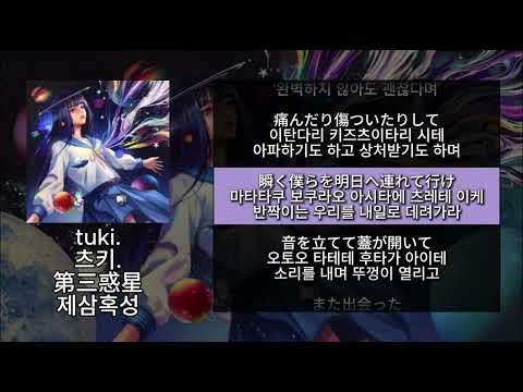 tuki. -  第三惑星 츠키. 제삼혹성