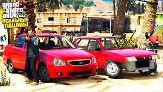 РЕАЛЬНЫЕ ПАЦАНЫ В GTA 5 - УГНАЛИ ПРИОРУ И ДЕВЯТКУ! ПЬЯНЫЕ ЗА РУЛЕМ! 🌊ВОТЕР РЕАЛЬНЫЕ ПАЦАНЫ В GTA 5 - УГНАЛИ ПРИОРУ И ДЕВЯТКУ! ПЬЯНЫЕ ЗА РУЛЕМ! 🌊ВОТЕР