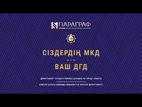 Ваш ДГД. Налоги