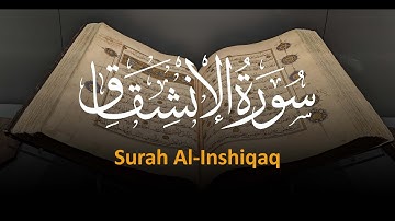 سورة الانشقاق كاملة مكتوبة مترجمة بالانجليزية || Surah al Inshiqaq