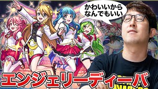 モンスト トウテツだけは許さないエンジェリーディーバ ラブライブコラボ Angely Diva Mirai Ticket Youtube モンスト トウテツだけは許さないエンジェリーディーバ ラブライブコラボ Angely Diva Mirai Ticket Youtube