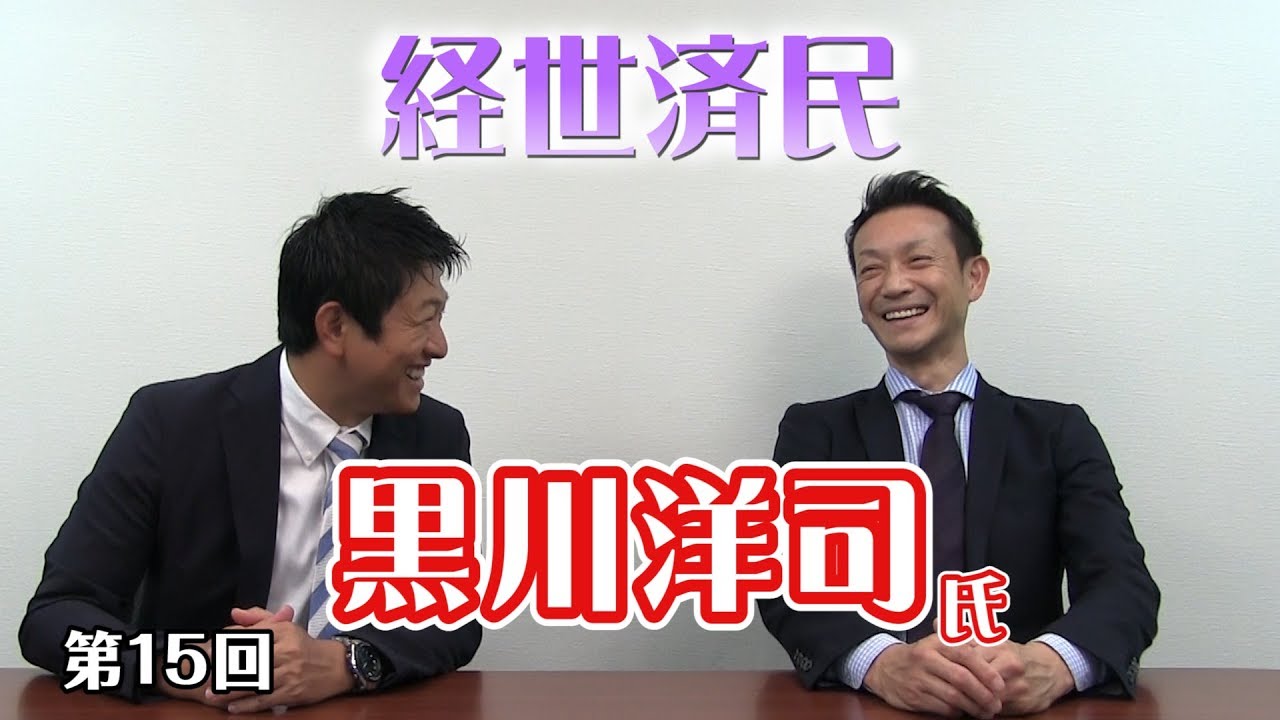 元アウトローが更生支援をするワケ Cgs 黒川洋司 経世済民 第15回 Youtube