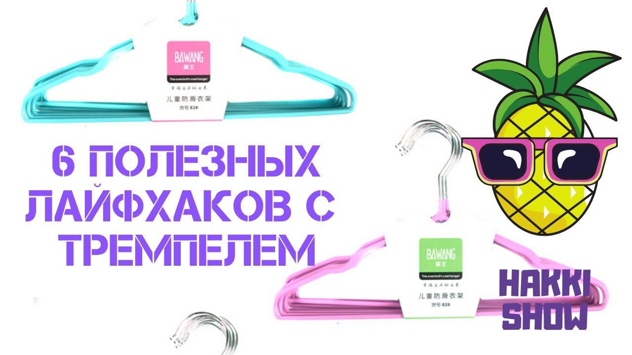 Тремпель для машины