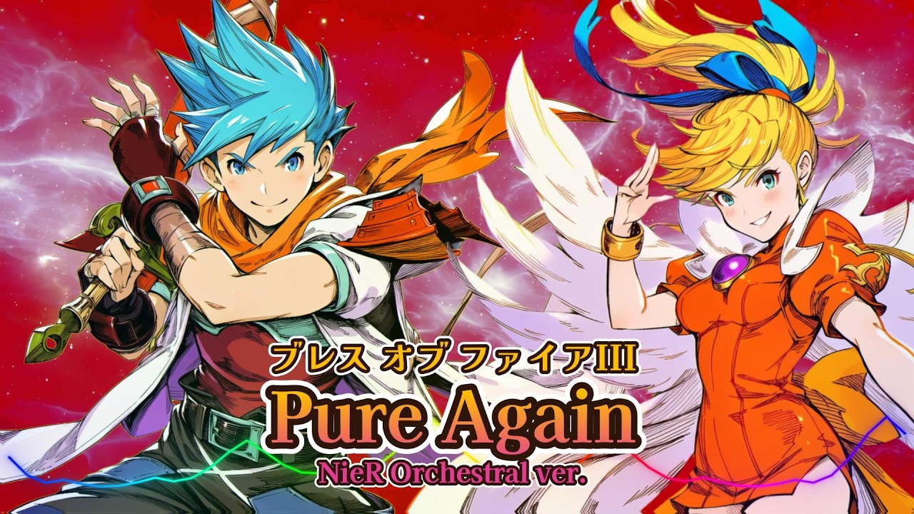 ブレス オブ ファイアIII - Pure Again  / NieR Orchestral ver. |Sheer's Dream Music