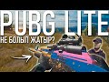 Бұл ойынға жарты жыл кірмедім | PUBG Lite