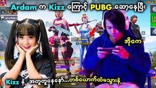 Kizz က Ardma ကို PUBG ဆော့တတ်အောင် သင်ပေးနေပြီး 🤪😍 | PUBG Myanmar