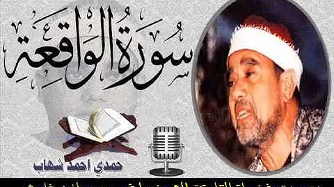 الشيخ-راغب-مصطفى-غلوش-سورة-الواقعة-من-أجمل-التلاوات-الخالدة - 10Youtube.com.mp4
