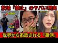 【衝撃】中国で公開禁止となった動画....世界で中国人が一斉に入国拒否された本当の理由…誰も知らない衝撃の裏側