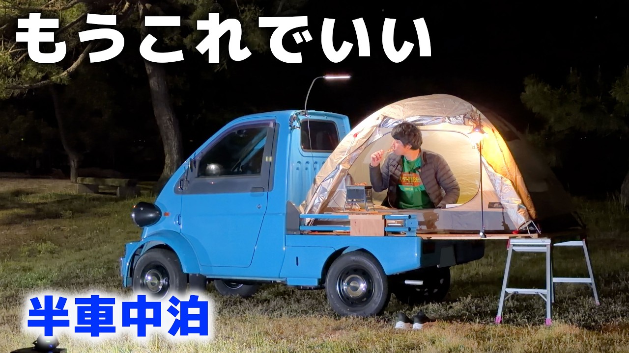 Camping in a Tent on the World's Smallest Kei Truck[SUB] - YouTube