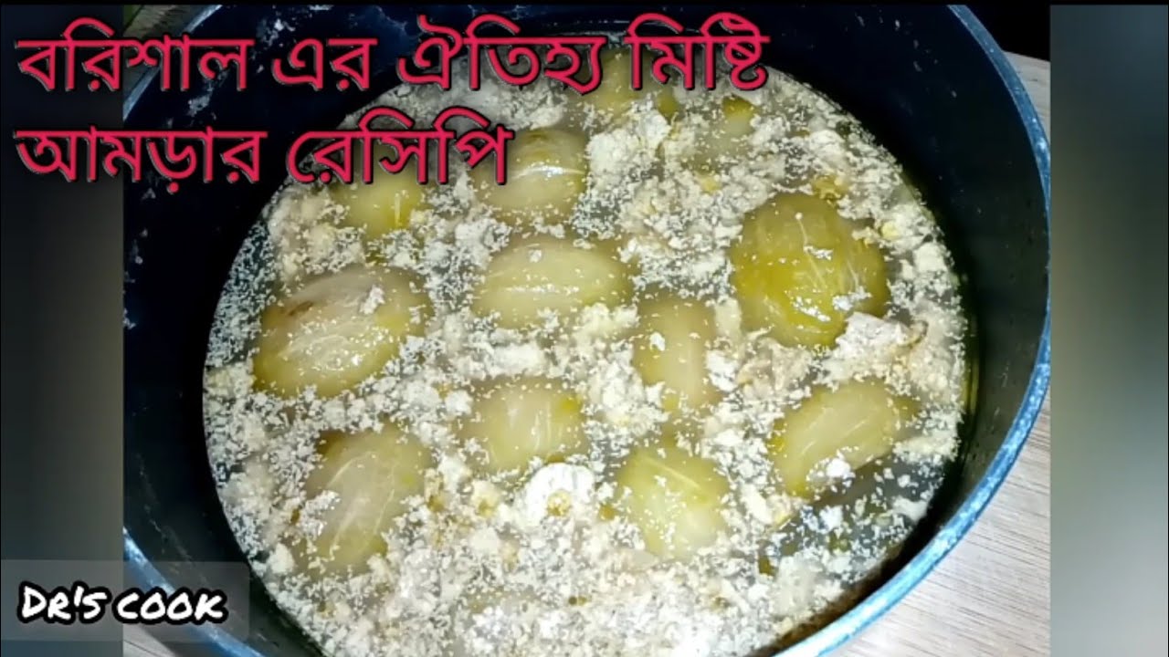 মিষ্টি আমড়ার রেসিপি।। আমড়ার কোরমা।। hog plum recipe।।amrar recipe