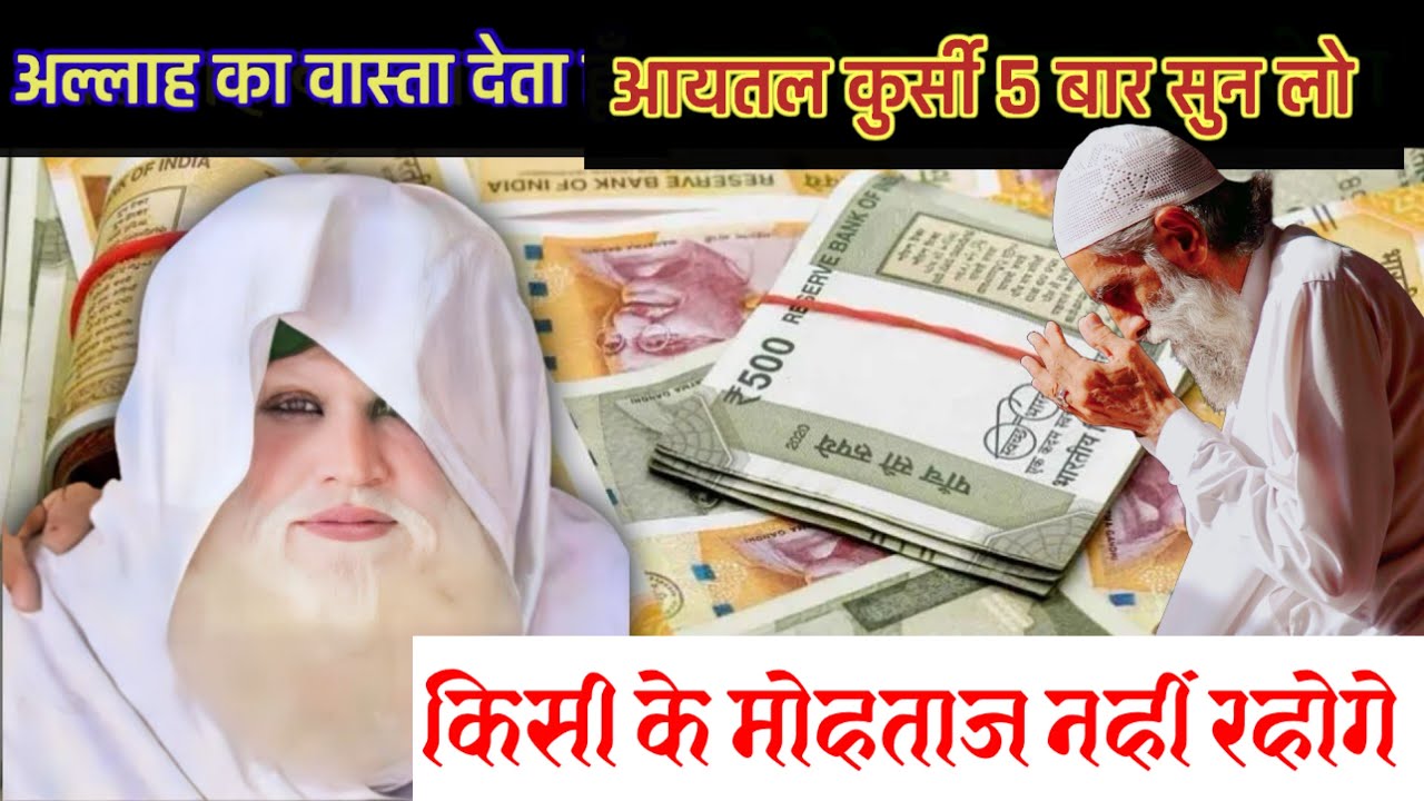 अल्लाह के वास्ते 5 बार आयतल कुर्सी सुनलो हर मुश्किल आसान होगी हर मुराद पूरी होगी | Sunne Wala Wazifa