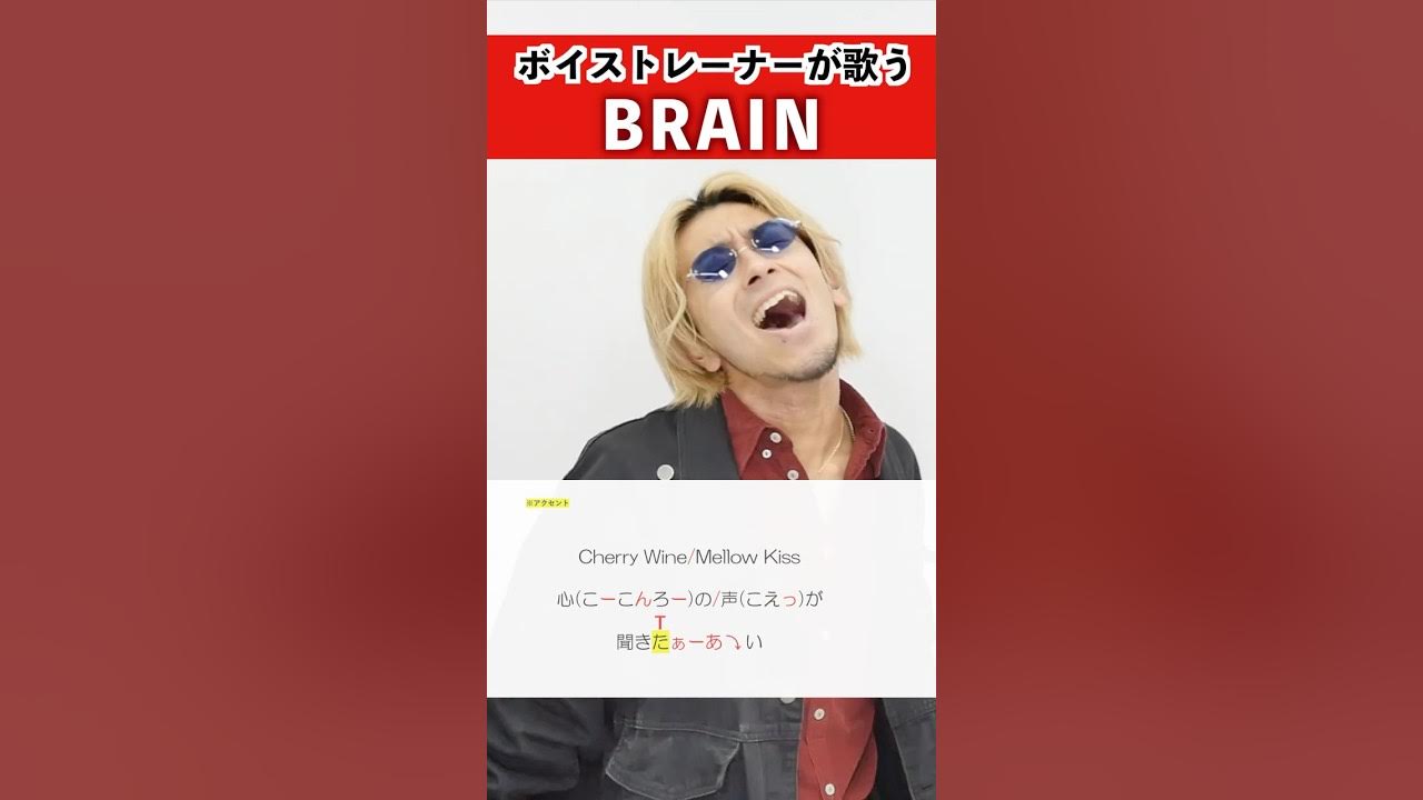 【ボイストレーナーが歌う】BRAIN / Kanaria【シアーミュージック本厚木校 Ryoga】#shorts 【ボイストレーナーが歌う】BRAIN / Kanaria【シアーミュージック本厚木校 Ryoga】#shorts