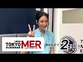 TOKYO MER～今回は夏梅さん( 菜々緒 さん)