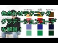色合わせのテクニック！グラデーションコーデとは？