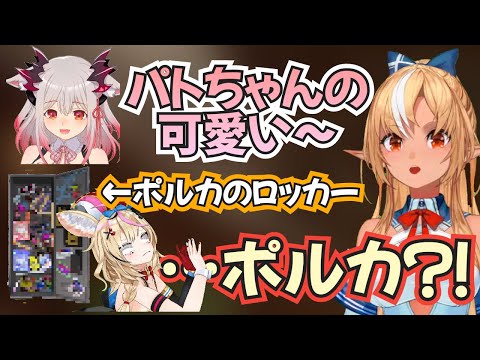 ポルカの汚すぎるロッカーを見て絶句し謎の敗北宣言をするフレア【ホロライブ切り抜き/３期生・不知火フレア/５期生・尾丸ポルカ/スプラトゥーン】#ホロライブ切り抜き #不知火フレア #周防パトラ