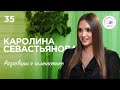 №35 Каролина Севастьянова - Лондон 2012, жизнь после спорта, рекламные контракты и многое другое