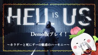 【HELL IS US Demo】ホラゲーと死にゲーが混ざったゲームの体験版をプレイ【駄ザラシ】