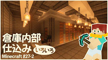 マイクラ おしゃれな倉庫の作り方 デザイン5選 脱