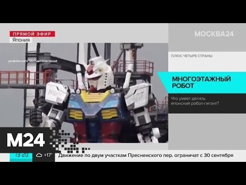 В Японии показали кадры испытаний 18-метрового робота - Москва 24