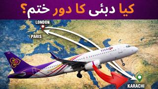 Karachi Banega New Dubai? Global Flight Routes Ka Bada Raaz