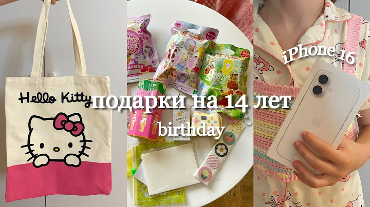 🎈ПОКАЗЫВАЮ ВСЕ! Распаковка ПОДАРКОВ на 14 лет