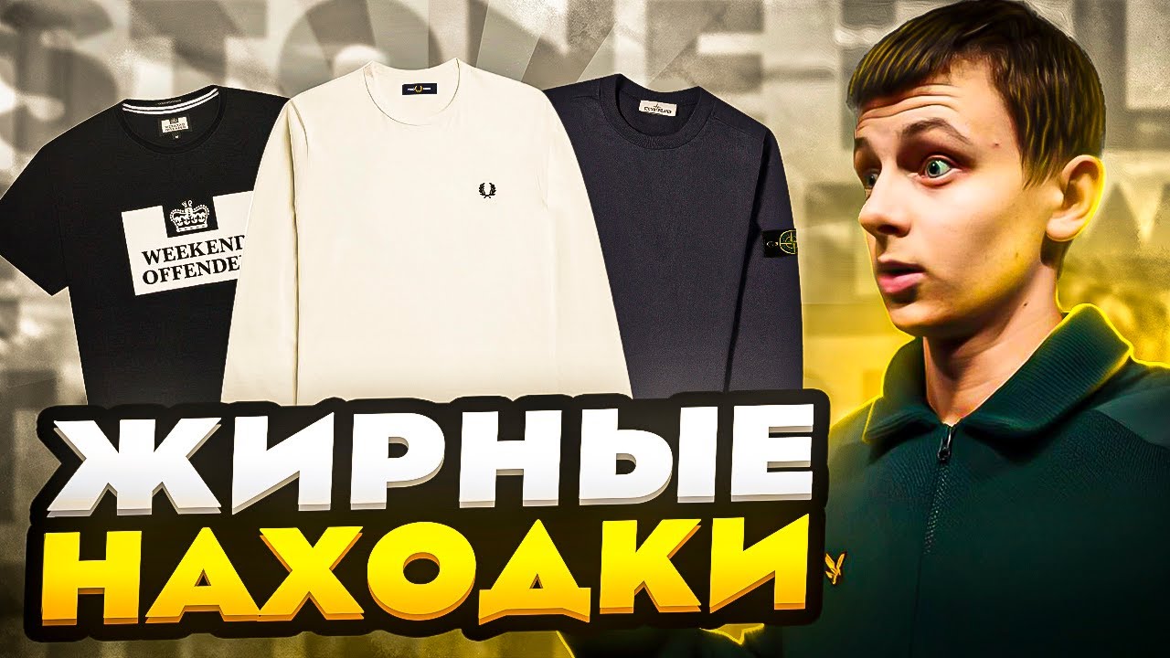 ЗАВОЗ СЕКОНД ХЕНД | НАБРАЛ БРЕНДОВ | СЕКОНД ПАТРУЛЬ - YouTube