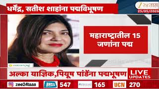 Distribution Of Padma Awards | पद्म पुरस्कारांचं आज वितरण | Zee24Taas