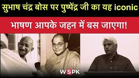 Pushpendra kulshrestha on Netaji Subhash Chandra Bose and Gandhi