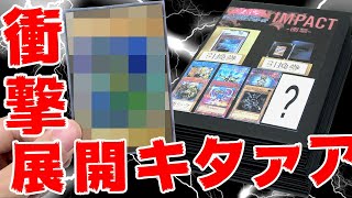 【遊戯王】超大人気シリーズ！！「IMPACT~衝撃~」２０万円分購入して史上最高の神展開で裏ボスをぶち抜くｯ！！！！！！！