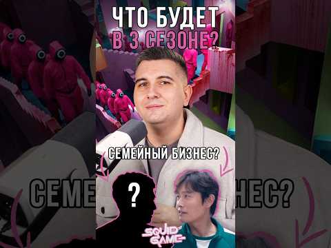Моё первое большое видео уже на канале🔥Разбор главного антагониста сериала «Игра в Кальмара»🍿