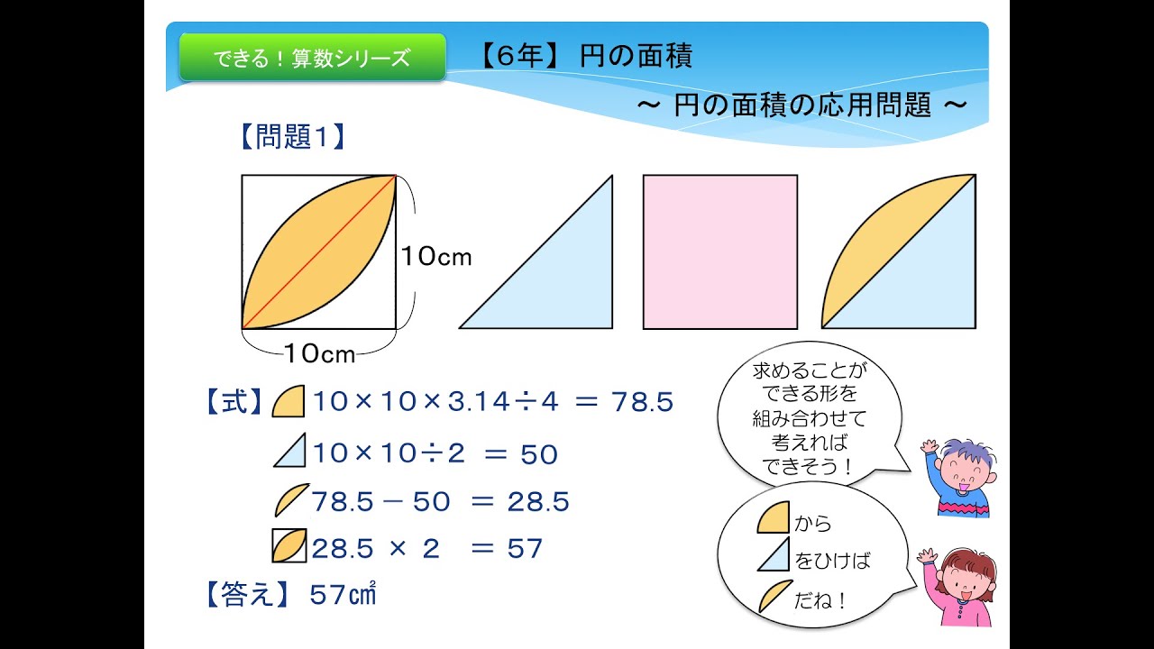 スマホok ６年 円の面積 円の面積の応用問題 Youtube