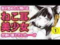 「パーティ追放されたので猫耳娘とスローライフします。」ボイスコミック - 追放されたS級鑑定士が猫耳娘とスローライフ目指すコミカライズ1巻 [画像・動画ギャラリー 1/22] - コミックナタリー