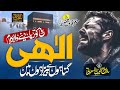 Emotional Heart Touching Nasheed Ilahi Gunahon Say Bezaar Hon Me Salahuddin Almaroofi
