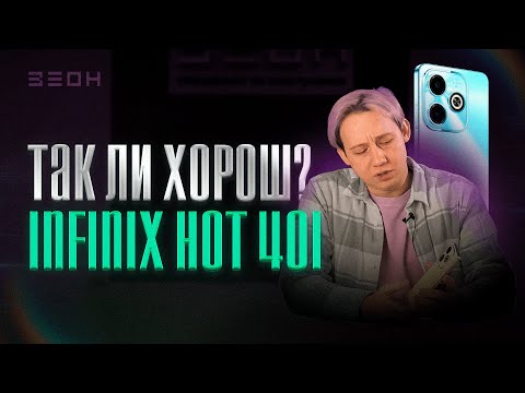 ЧТО INFINIX СЕБЕ ПОЗВОЛЯЕТ? Infinix Hot 40i