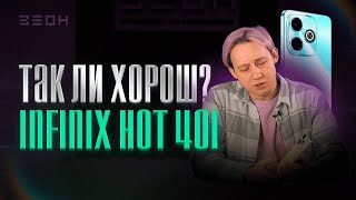 ЧТО INFINIX СЕБЕ ПОЗВОЛЯЕТ? Infinix Hot 40i