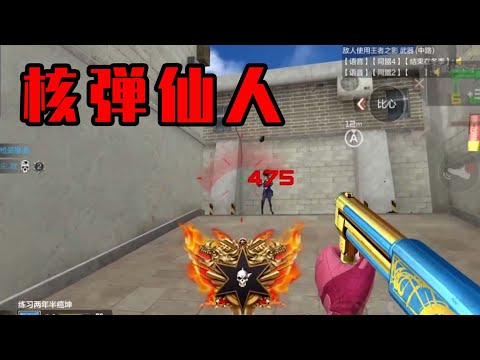 CF手游：拥有核弹的男人，你爱了吗？