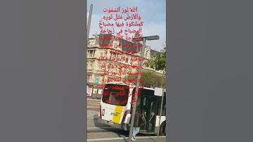 سورة النور للمقريء بلال دربالي برواية ورش عن نافع