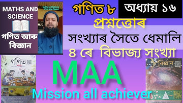 Class 8 Maths | Lesson 16 | সংখ্যাৰ সৈতে ধেমালি | #2023 #seba #johirulteaching