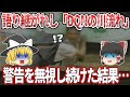 【ゆっくり解説】DQNの川流れリーダーの悲惨な現在...