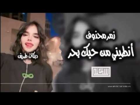 دبكه محذوفه انطيني من حبك بحر نار زمر دبكات لايك اشتراك