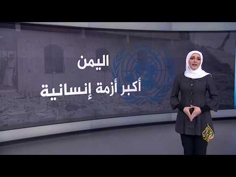 نداء أممي لتقديم مساعدات طارئة لليمن